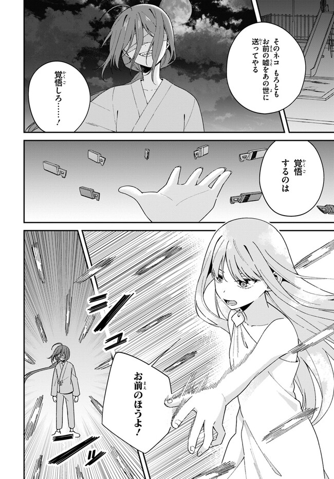 Umidori Tougetsu no "Detarame" na Jijou - Chapter 11.1 - Page 6