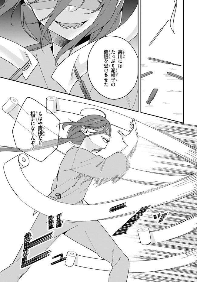 Umidori Tougetsu no "Detarame" na Jijou - Chapter 11.1 - Page 7