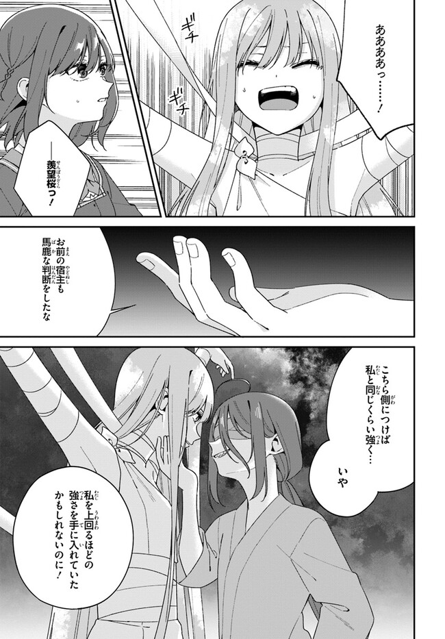 Umidori Tougetsu no "Detarame" na Jijou - Chapter 11.1 - Page 9