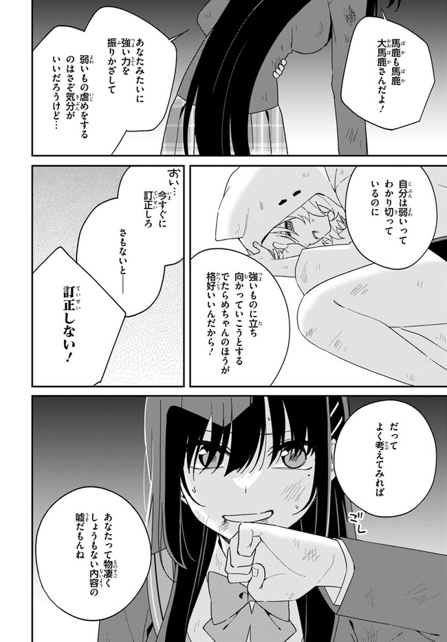 Umidori Tougetsu no "Detarame" na Jijou - Chapter 11.2 - Page 10