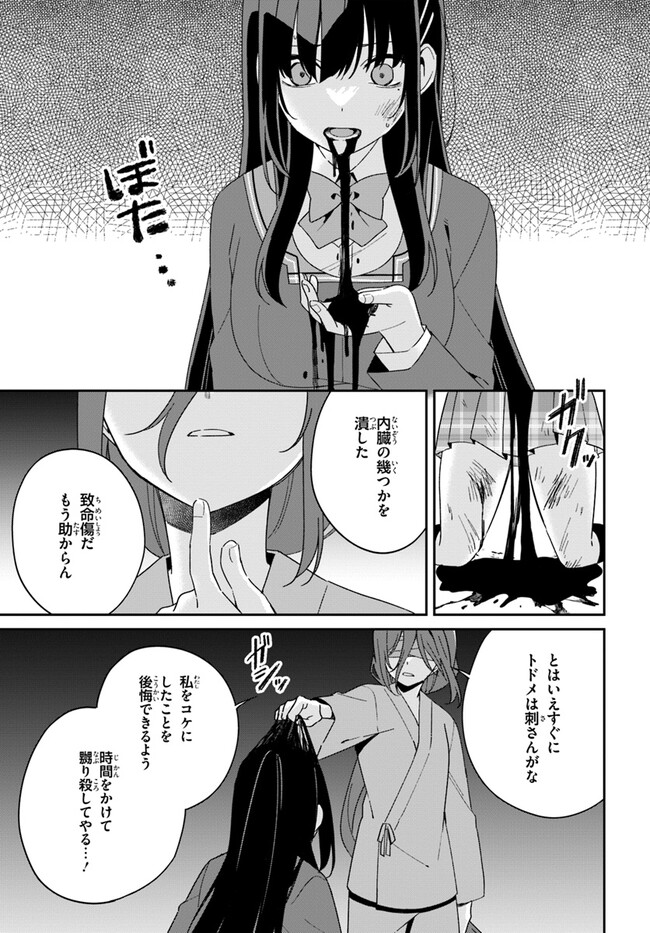 Umidori Tougetsu no "Detarame" na Jijou - Chapter 11.2 - Page 13