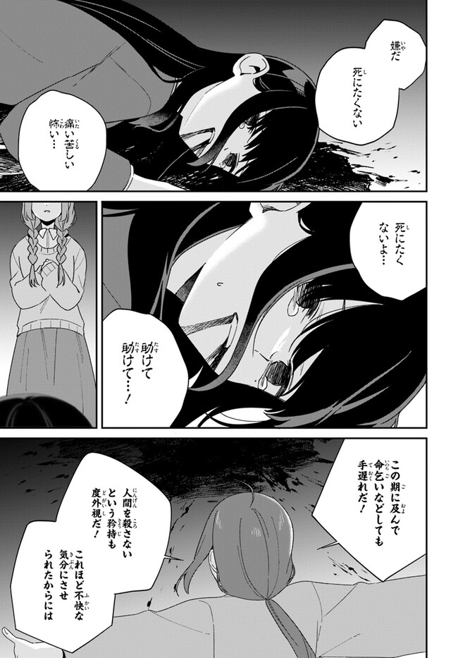 Umidori Tougetsu no "Detarame" na Jijou - Chapter 11.2 - Page 15