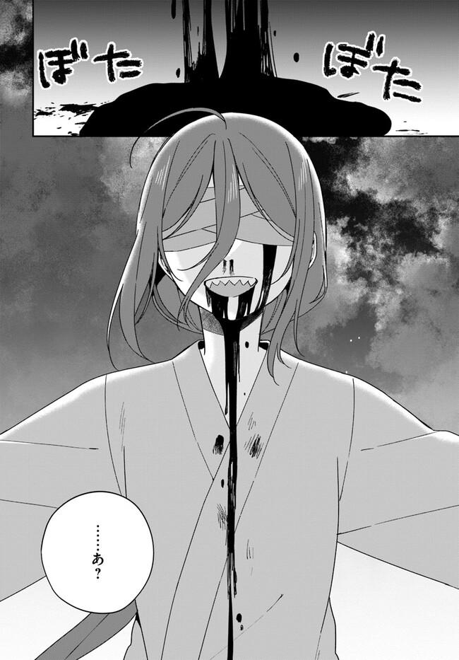 Umidori Tougetsu no "Detarame" na Jijou - Chapter 11.2 - Page 16