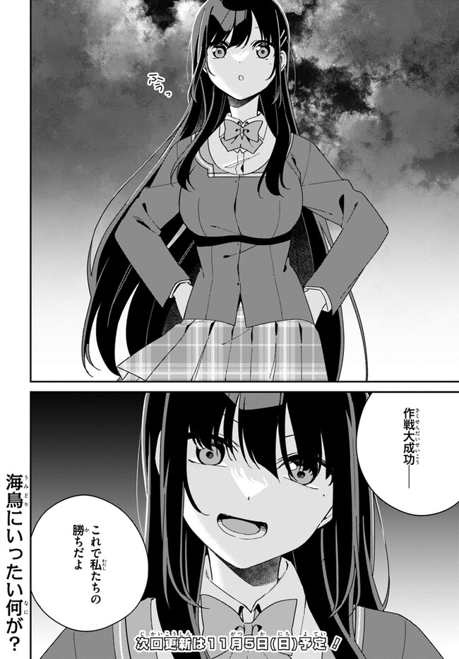 Umidori Tougetsu no "Detarame" na Jijou - Chapter 11.2 - Page 18