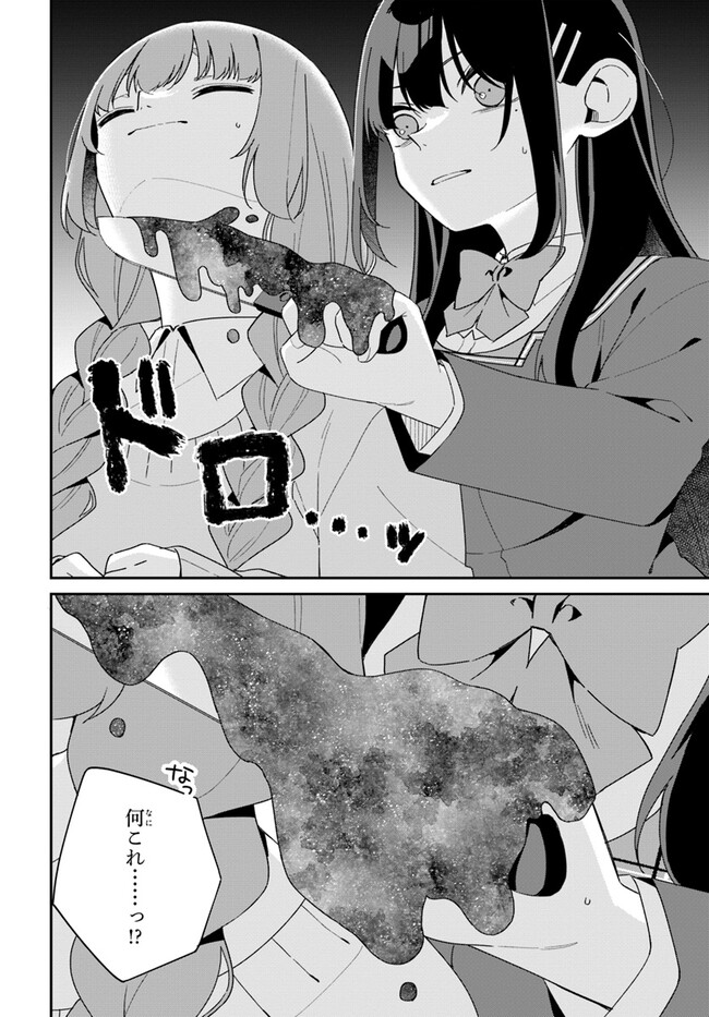 Umidori Tougetsu no "Detarame" na Jijou - Chapter 11.2 - Page 4