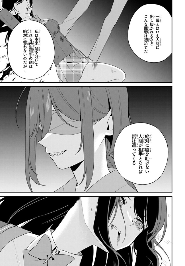 Umidori Tougetsu no "Detarame" na Jijou - Chapter 11.2 - Page 7