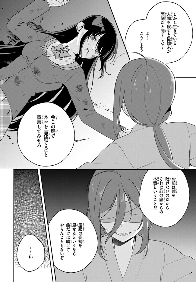 Umidori Tougetsu no "Detarame" na Jijou - Chapter 11.2 - Page 8