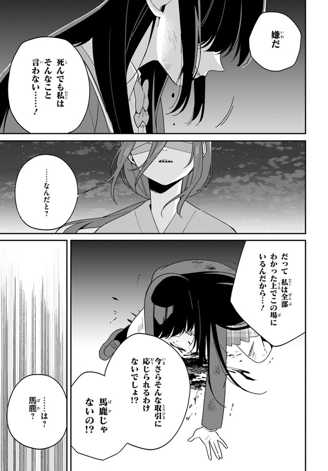 Umidori Tougetsu no "Detarame" na Jijou - Chapter 11.2 - Page 9