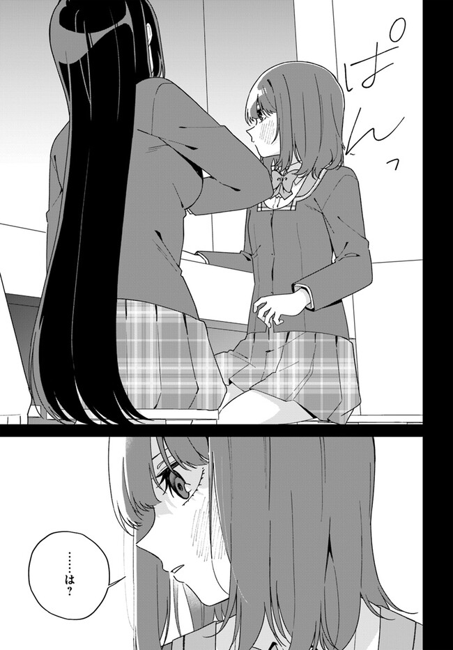 Umidori Tougetsu no "Detarame" na Jijou - Chapter 12.1 - Page 11