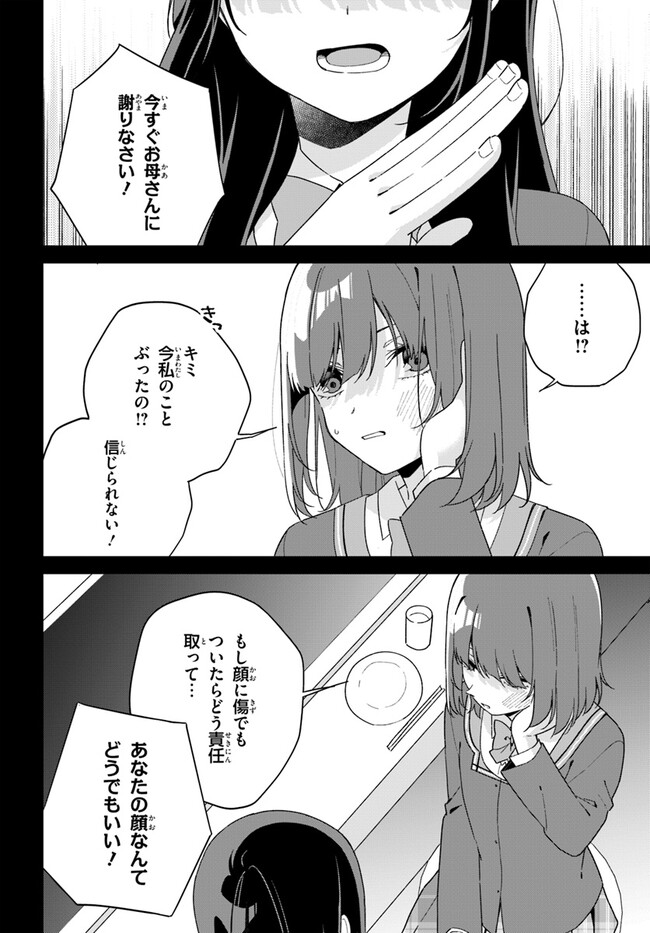 Umidori Tougetsu no "Detarame" na Jijou - Chapter 12.1 - Page 12