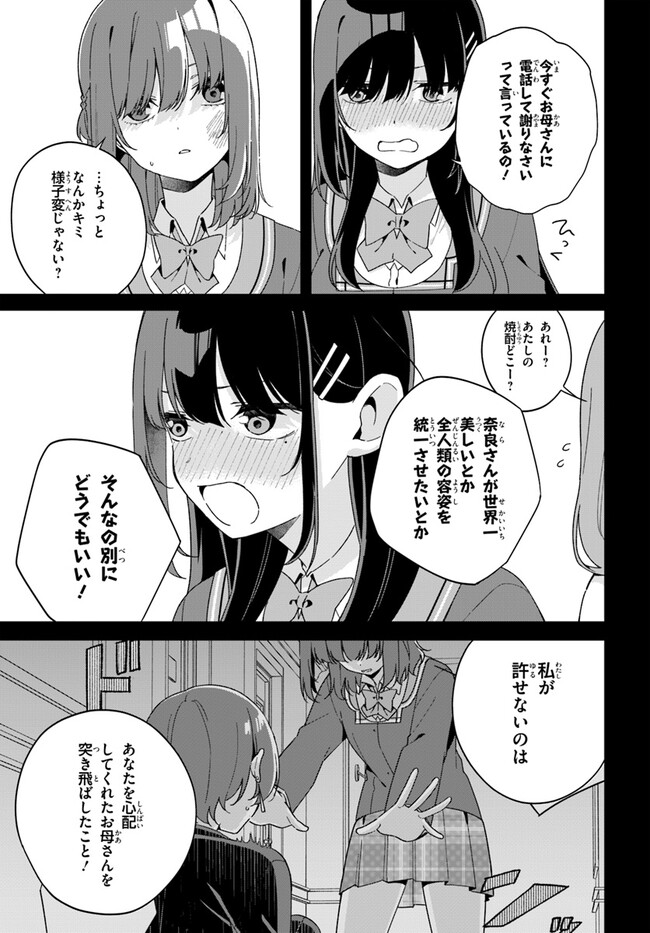 Umidori Tougetsu no "Detarame" na Jijou - Chapter 12.1 - Page 13