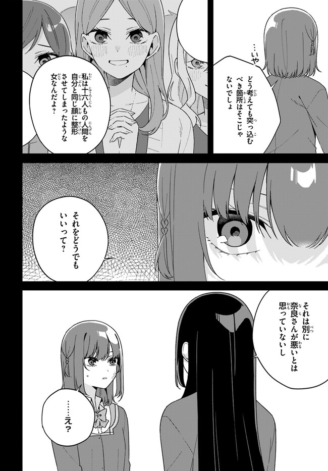 Umidori Tougetsu no "Detarame" na Jijou - Chapter 12.1 - Page 14