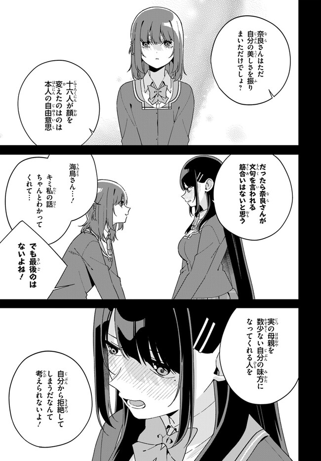 Umidori Tougetsu no "Detarame" na Jijou - Chapter 12.1 - Page 15