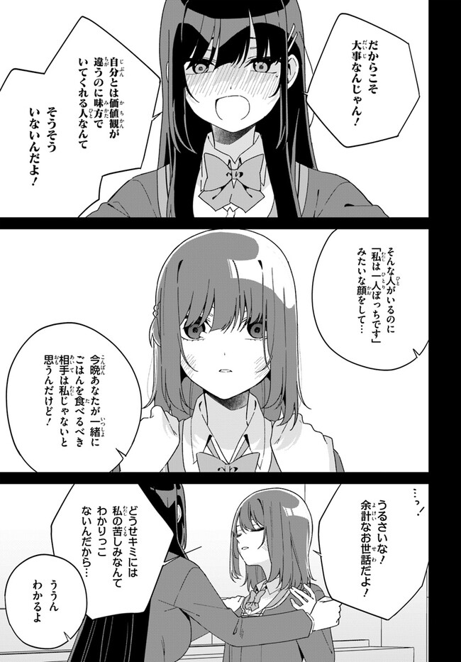 Umidori Tougetsu no "Detarame" na Jijou - Chapter 12.1 - Page 17