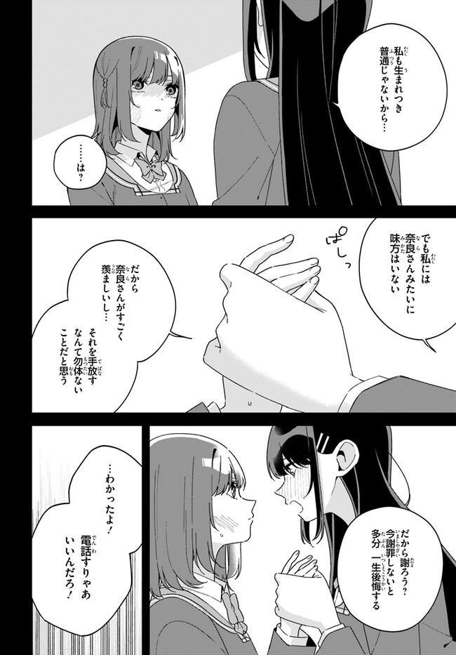 Umidori Tougetsu no "Detarame" na Jijou - Chapter 12.1 - Page 18