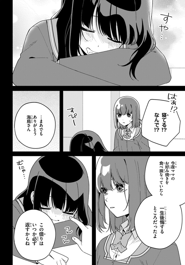 Umidori Tougetsu no "Detarame" na Jijou - Chapter 12.1 - Page 22