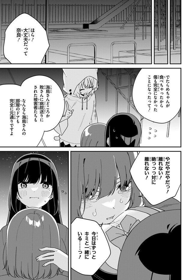 Umidori Tougetsu no "Detarame" na Jijou - Chapter 12.1 - Page 23