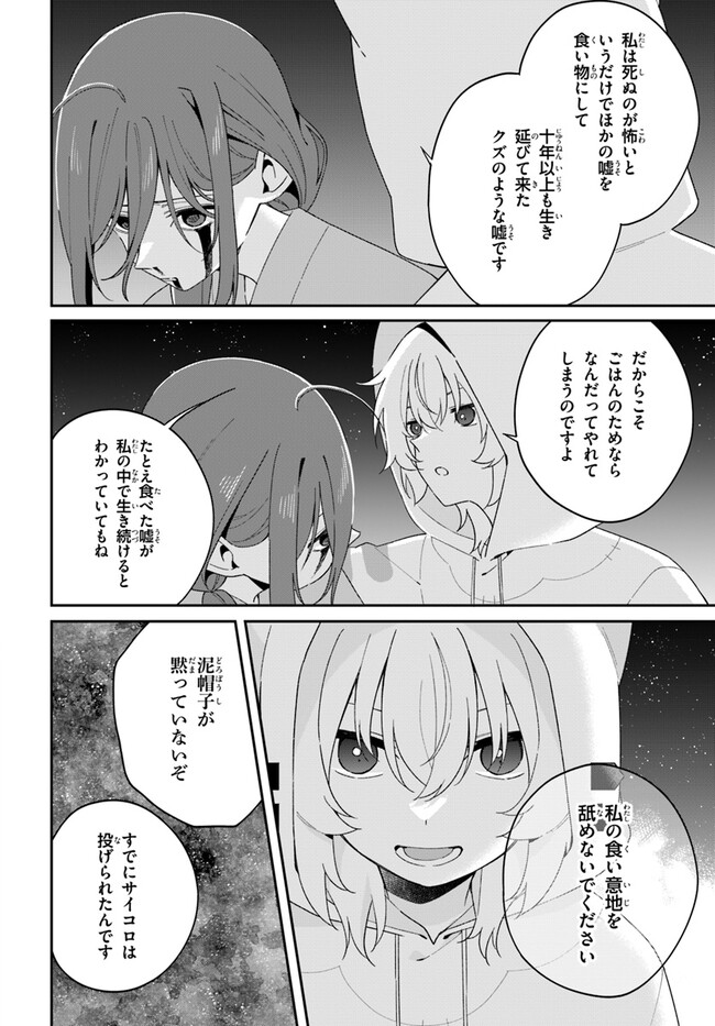 Umidori Tougetsu no "Detarame" na Jijou - Chapter 12.1 - Page 6