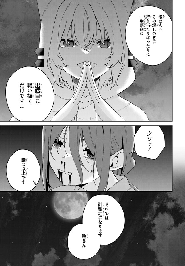 Umidori Tougetsu no "Detarame" na Jijou - Chapter 12.1 - Page 7