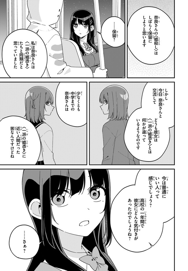 Umidori Tougetsu no "Detarame" na Jijou - Chapter 12.2 - Page 1