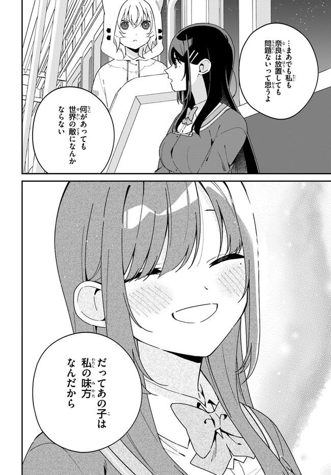 Umidori Tougetsu no "Detarame" na Jijou - Chapter 12.2 - Page 2