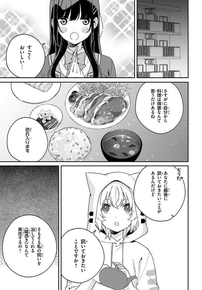 Umidori Tougetsu no "Detarame" na Jijou - Chapter 12.2 - Page 3