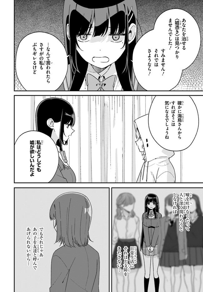 Umidori Tougetsu no "Detarame" na Jijou - Chapter 12.2 - Page 4