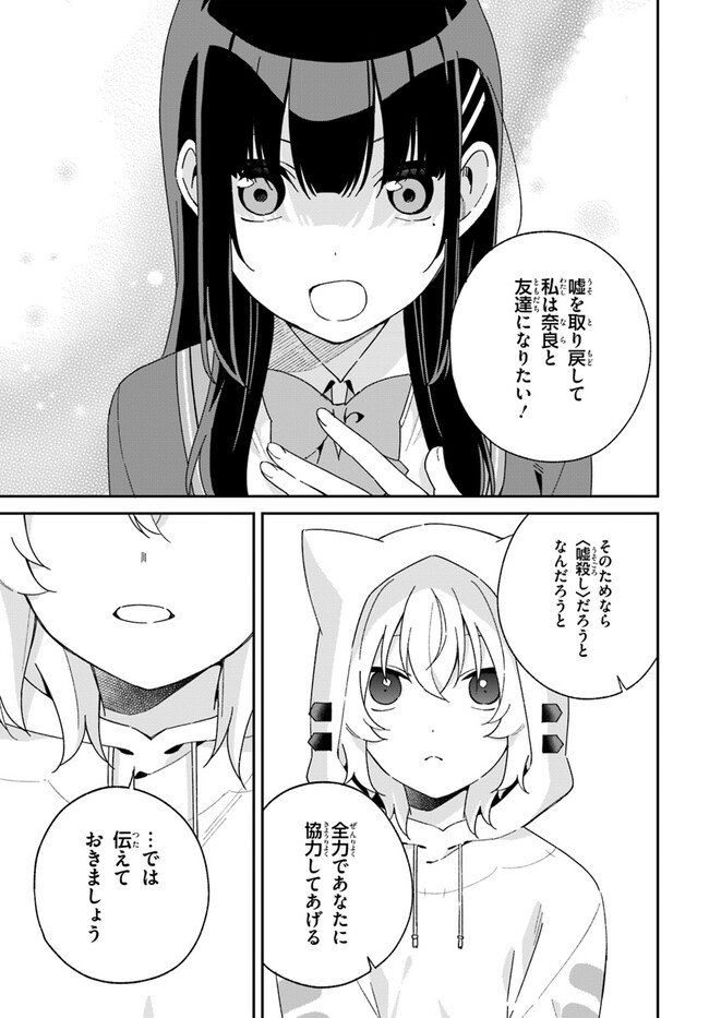 Umidori Tougetsu no "Detarame" na Jijou - Chapter 12.2 - Page 5