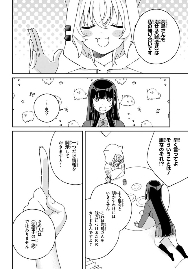 Umidori Tougetsu no "Detarame" na Jijou - Chapter 12.2 - Page 6