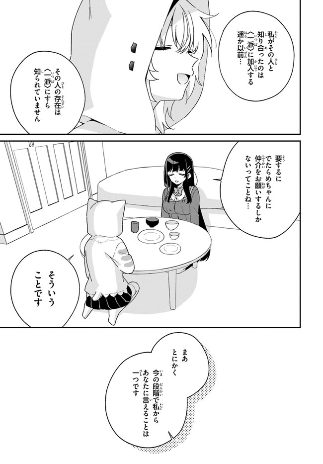 Umidori Tougetsu no "Detarame" na Jijou - Chapter 12.2 - Page 7