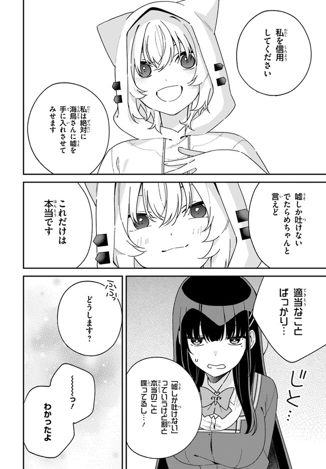 Umidori Tougetsu no "Detarame" na Jijou - Chapter 12.2 - Page 8