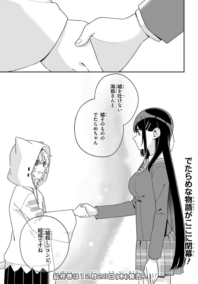 Umidori Tougetsu no "Detarame" na Jijou - Chapter 12.2 - Page 9