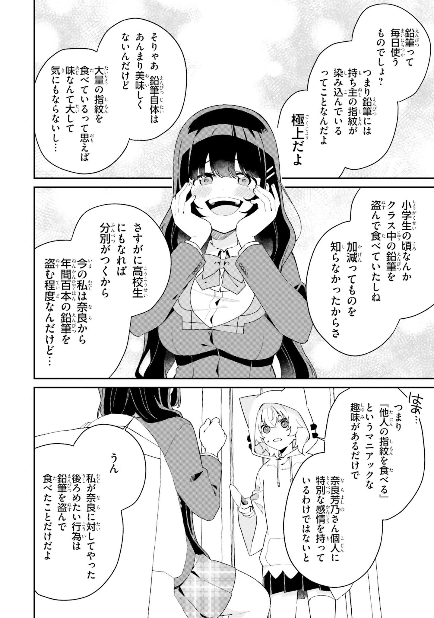 Umidori Tougetsu no "Detarame" na Jijou - Chapter 2 - Page 10