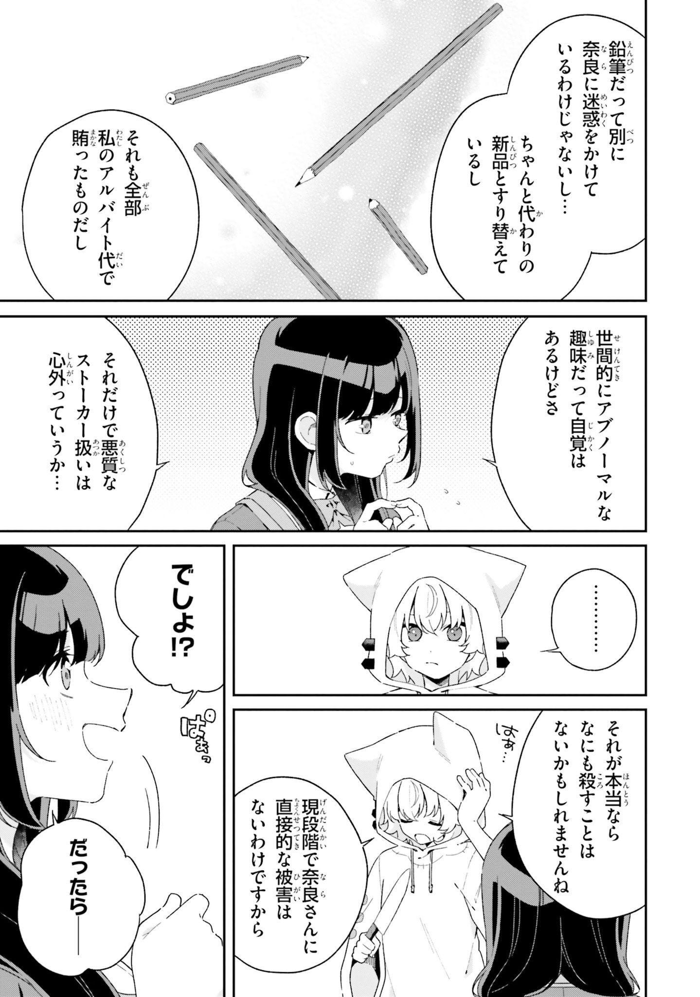 Umidori Tougetsu no "Detarame" na Jijou - Chapter 2 - Page 11