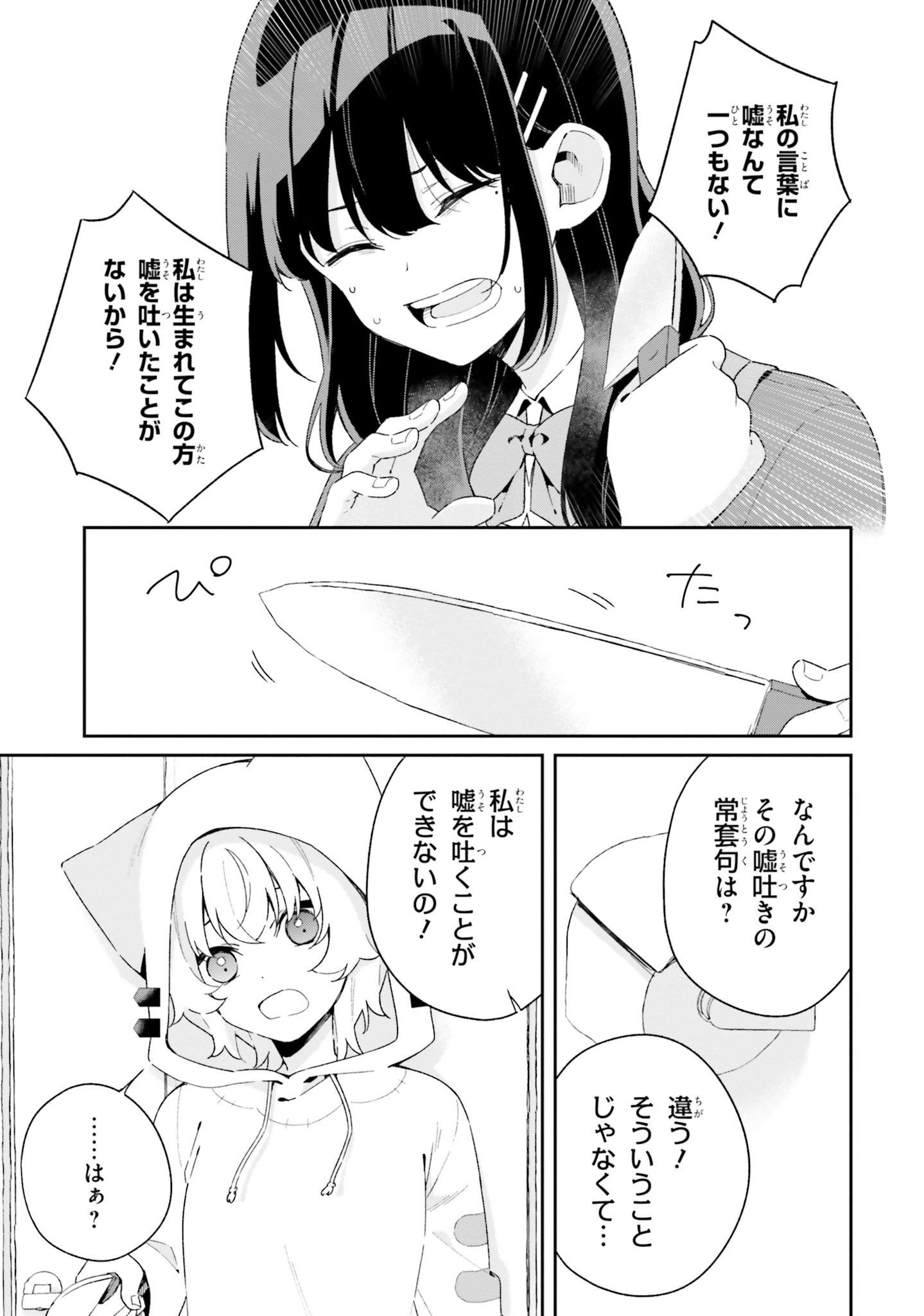 Umidori Tougetsu no "Detarame" na Jijou - Chapter 2 - Page 13