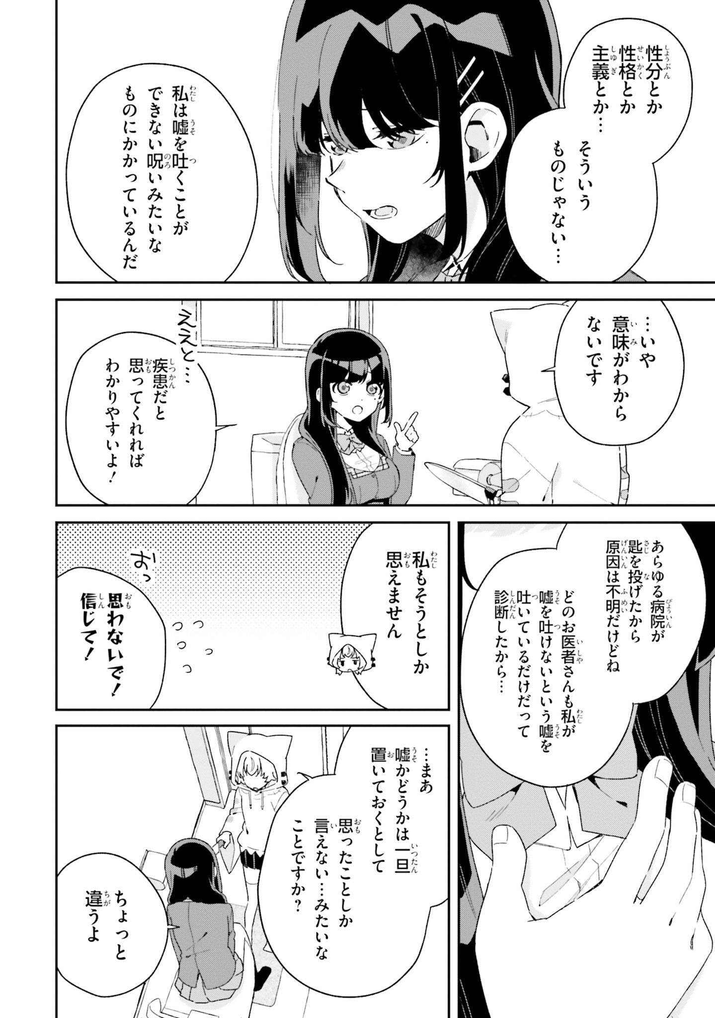 Umidori Tougetsu no "Detarame" na Jijou - Chapter 2 - Page 14