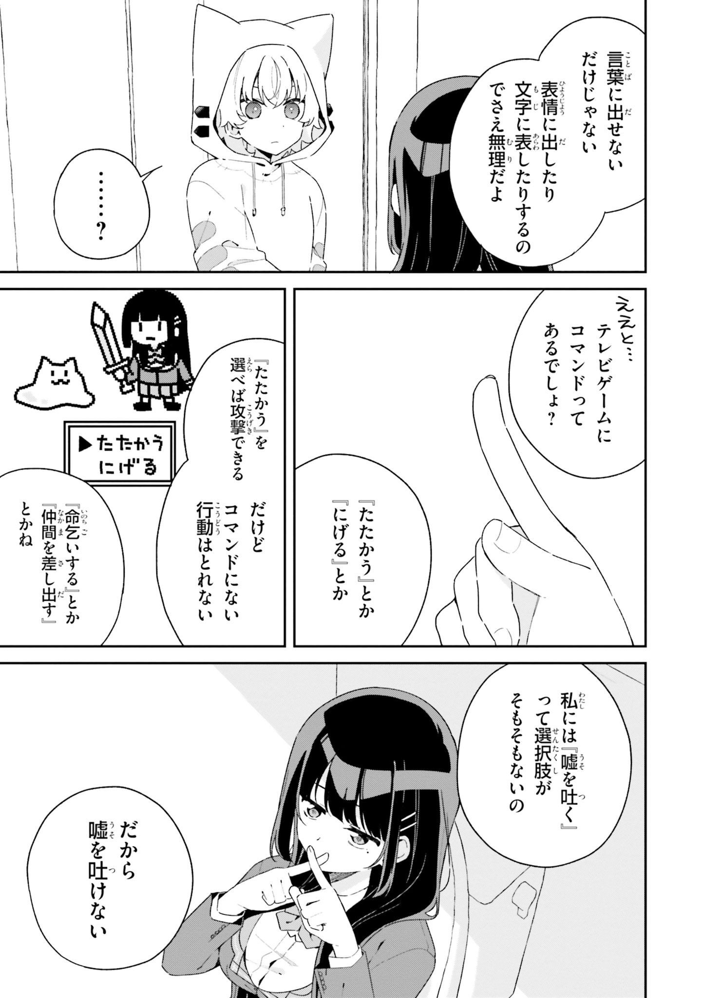 Umidori Tougetsu no "Detarame" na Jijou - Chapter 2 - Page 15