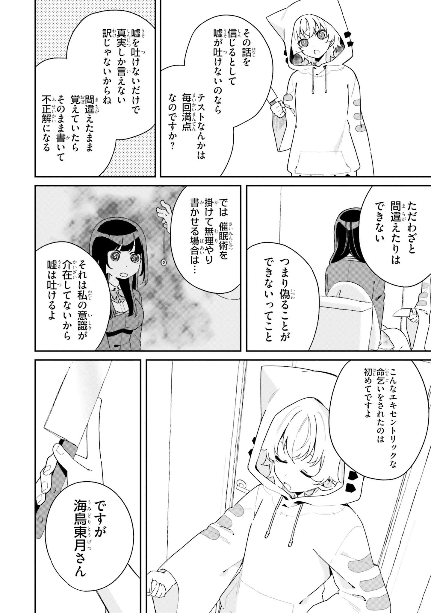 Umidori Tougetsu no "Detarame" na Jijou - Chapter 2 - Page 16