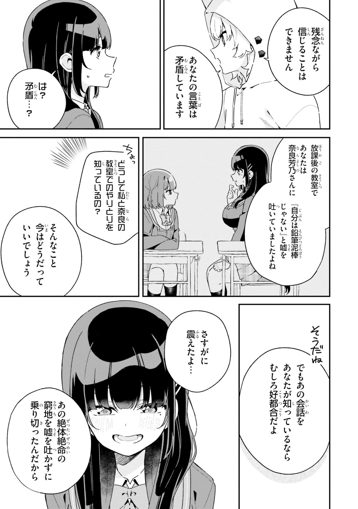 Umidori Tougetsu no "Detarame" na Jijou - Chapter 2 - Page 17