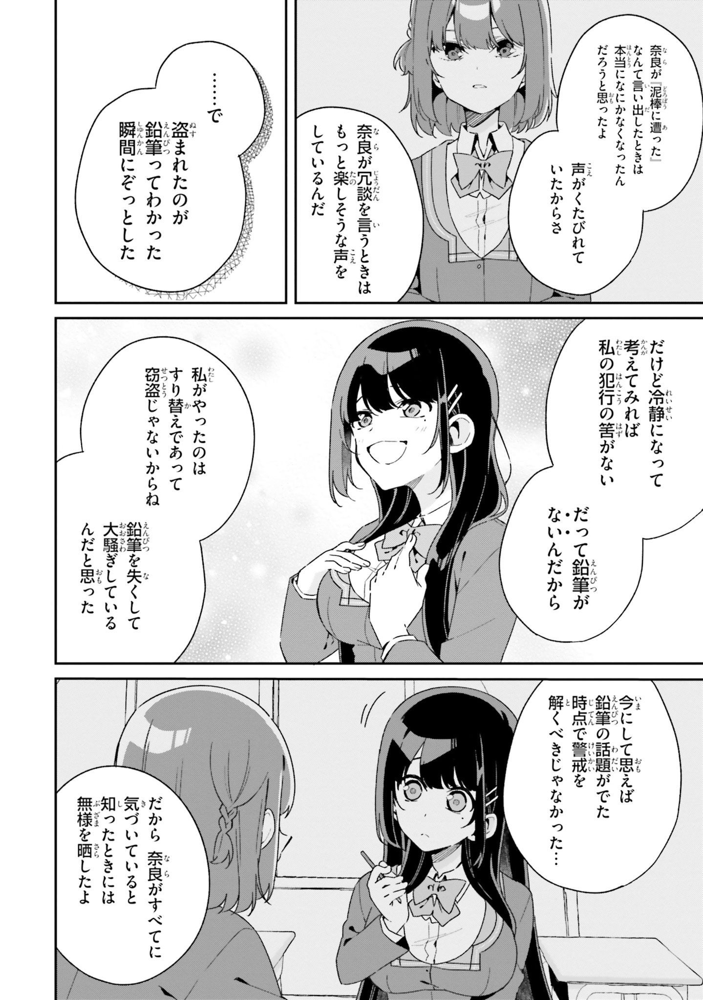 Umidori Tougetsu no "Detarame" na Jijou - Chapter 2 - Page 18