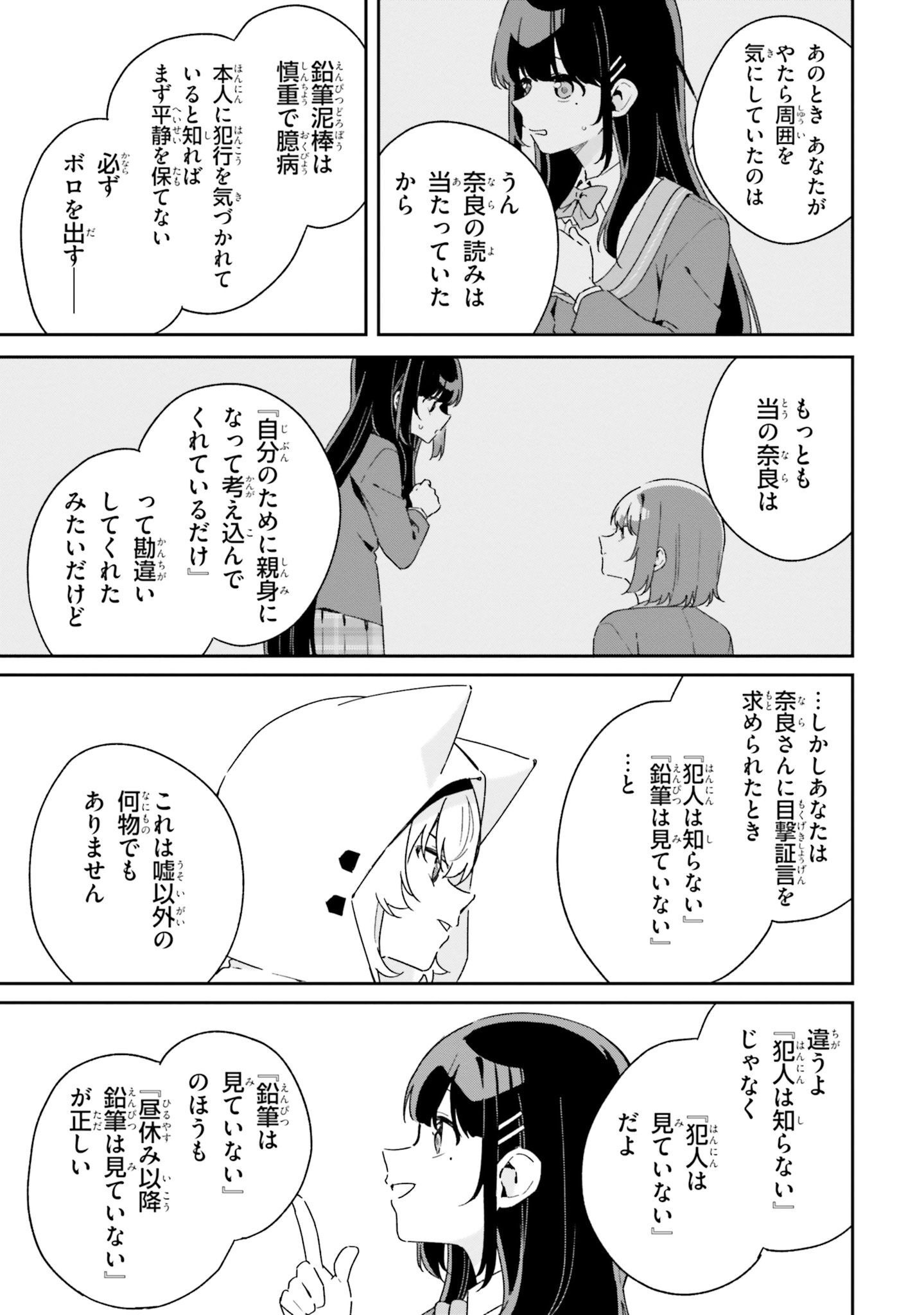 Umidori Tougetsu no "Detarame" na Jijou - Chapter 2 - Page 19