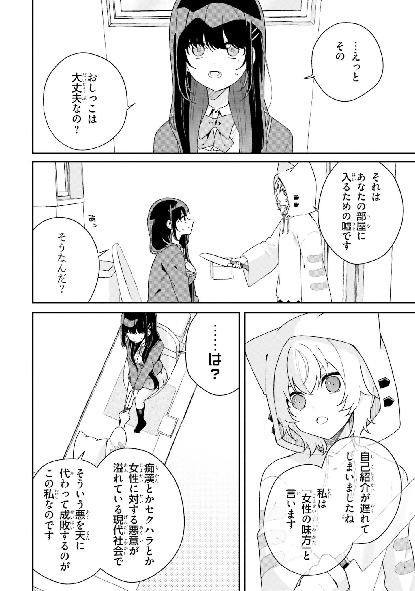 Umidori Tougetsu no "Detarame" na Jijou - Chapter 2 - Page 2