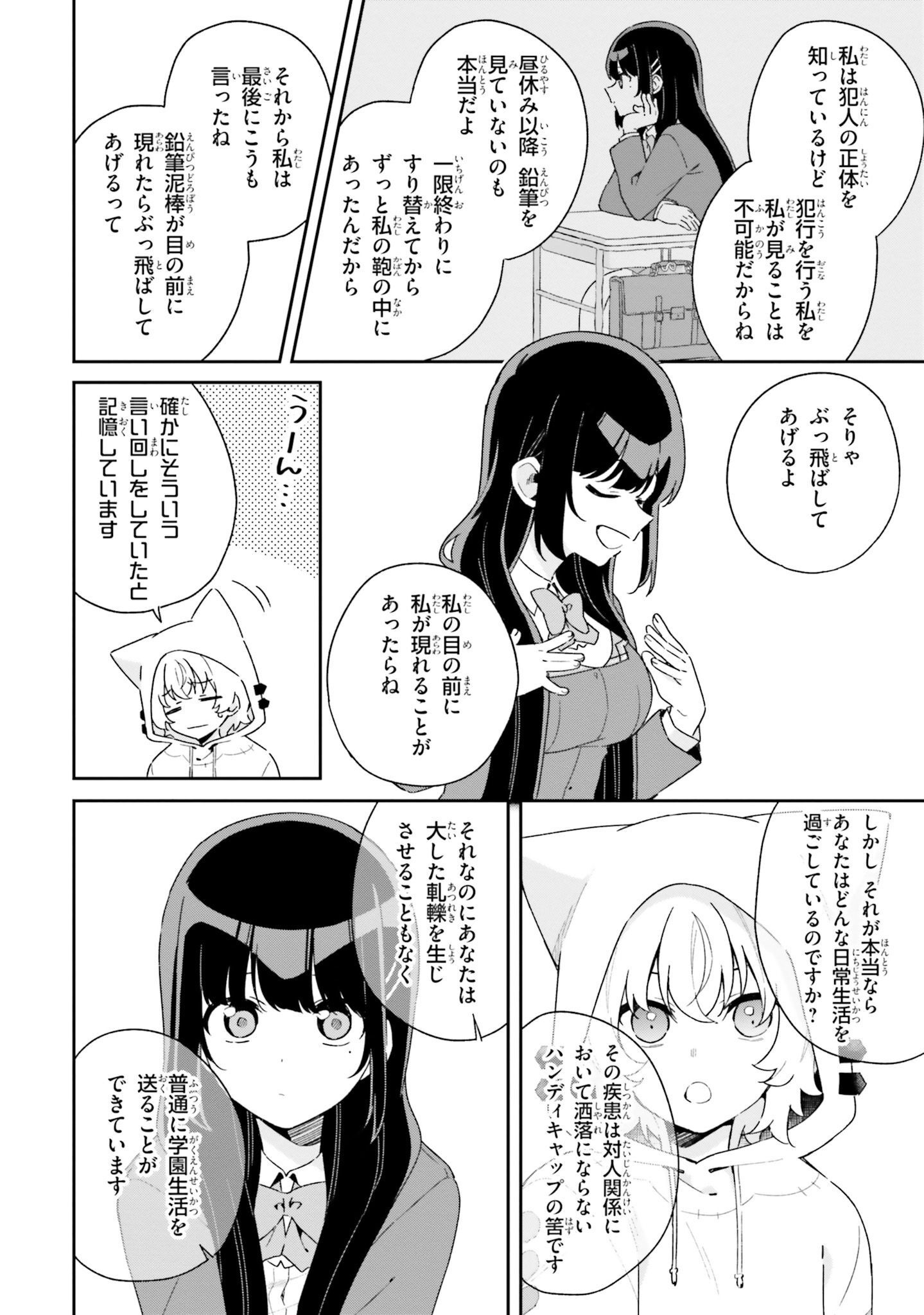 Umidori Tougetsu no "Detarame" na Jijou - Chapter 2 - Page 20