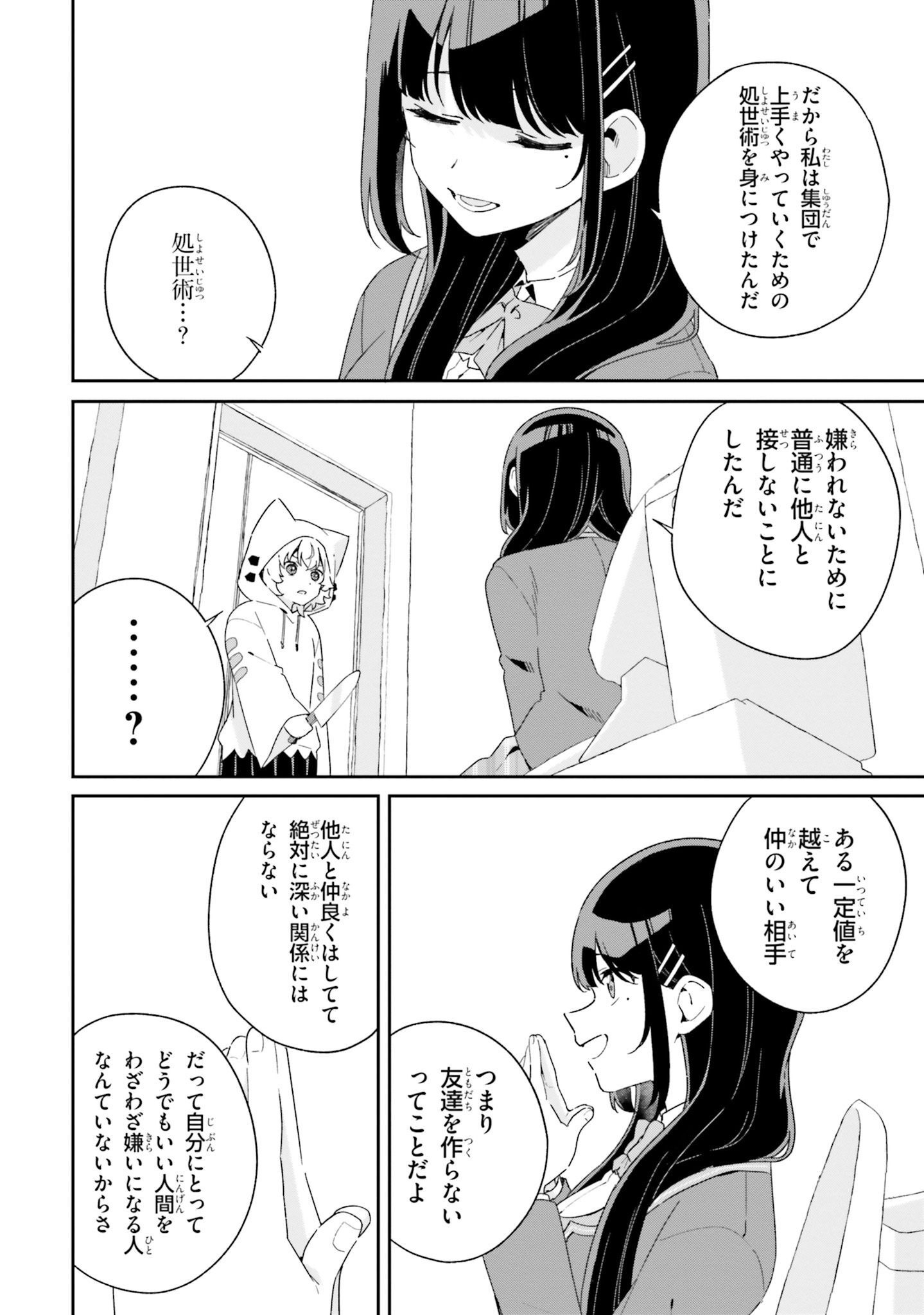 Umidori Tougetsu no "Detarame" na Jijou - Chapter 2 - Page 22