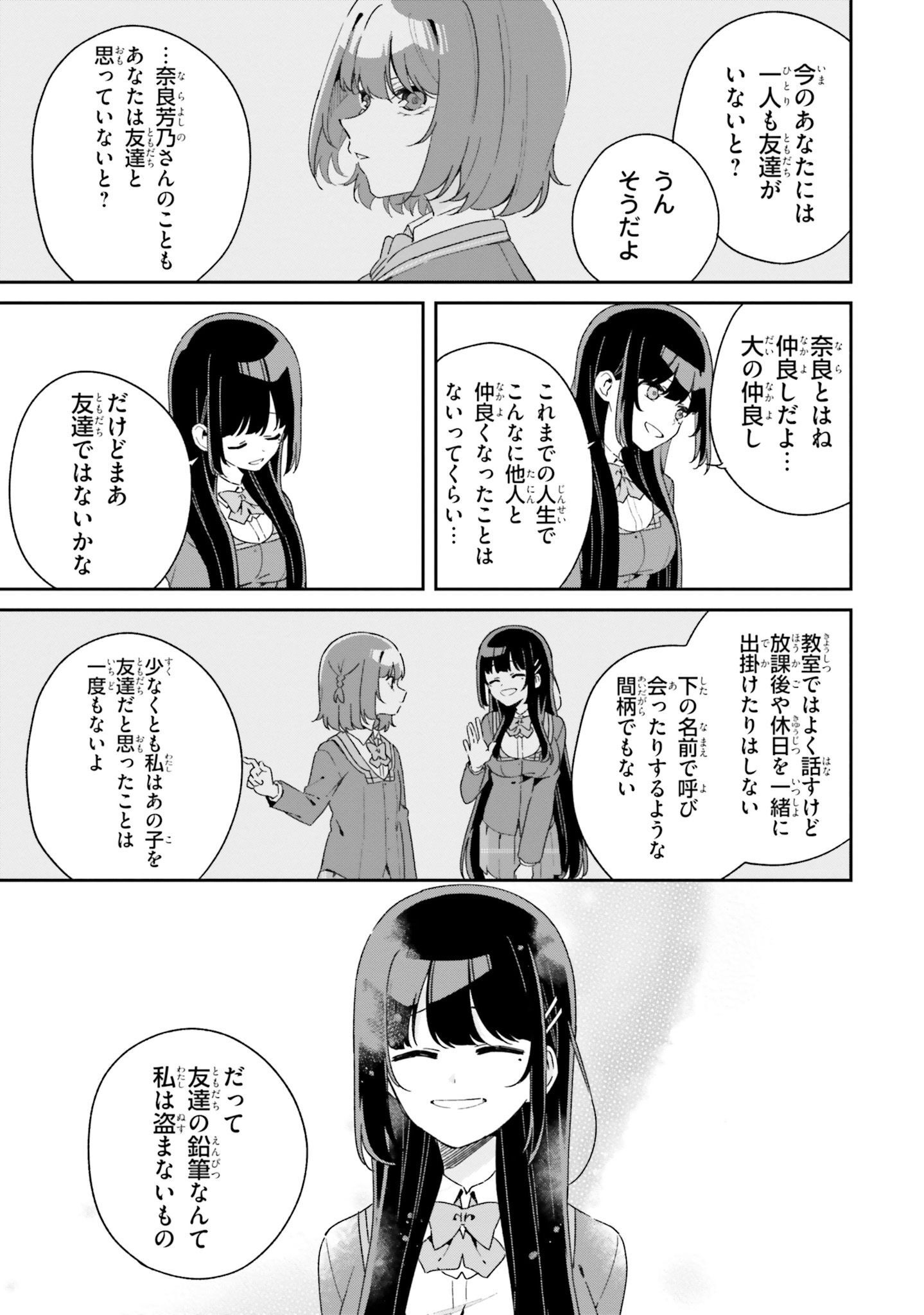 Umidori Tougetsu no "Detarame" na Jijou - Chapter 2 - Page 23