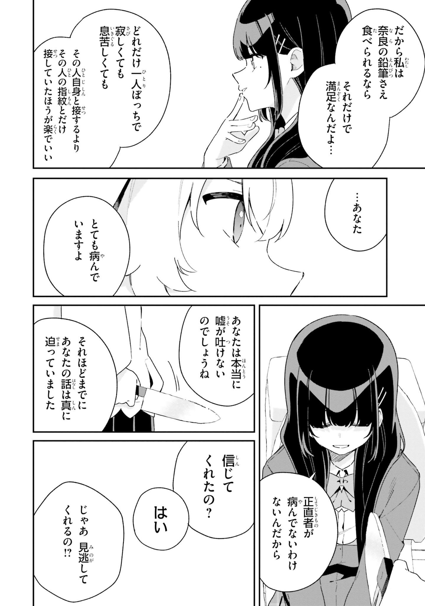 Umidori Tougetsu no "Detarame" na Jijou - Chapter 2 - Page 24