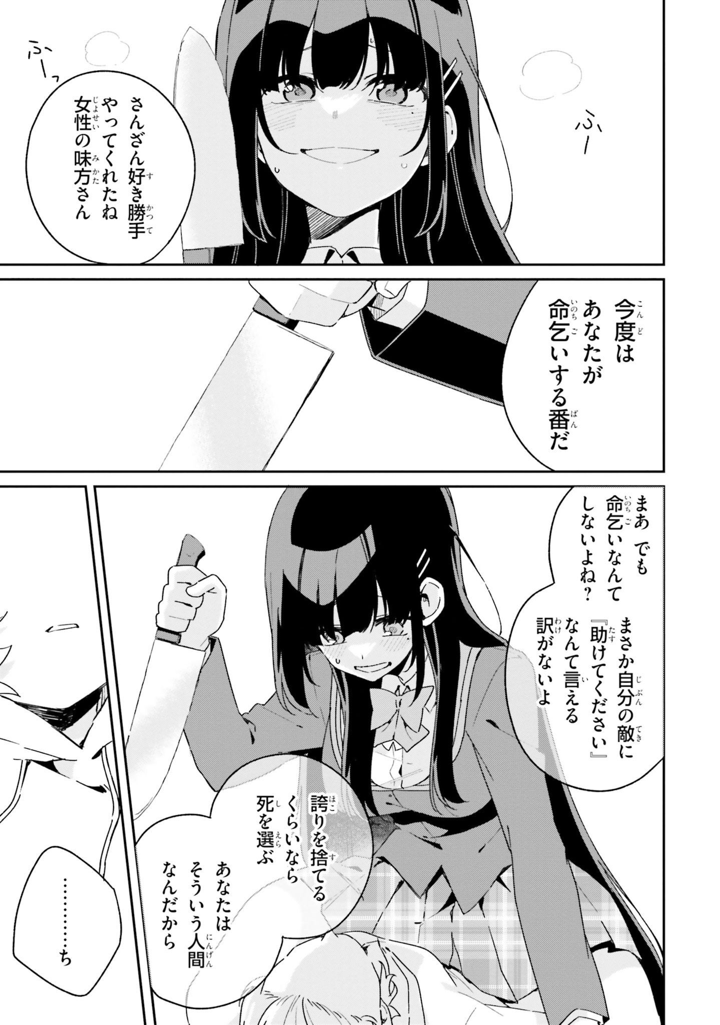 Umidori Tougetsu no "Detarame" na Jijou - Chapter 2 - Page 29