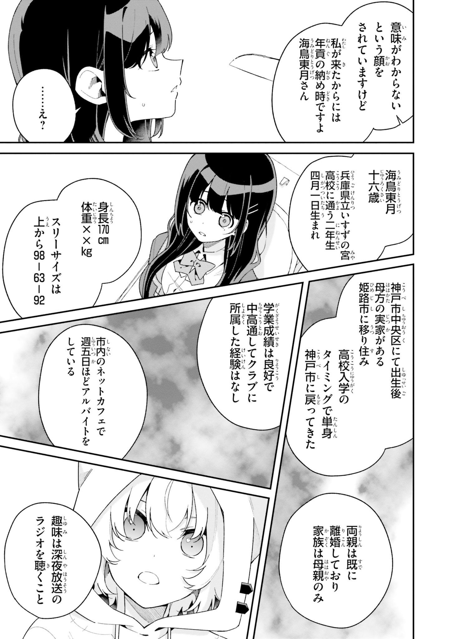 Umidori Tougetsu no "Detarame" na Jijou - Chapter 2 - Page 3