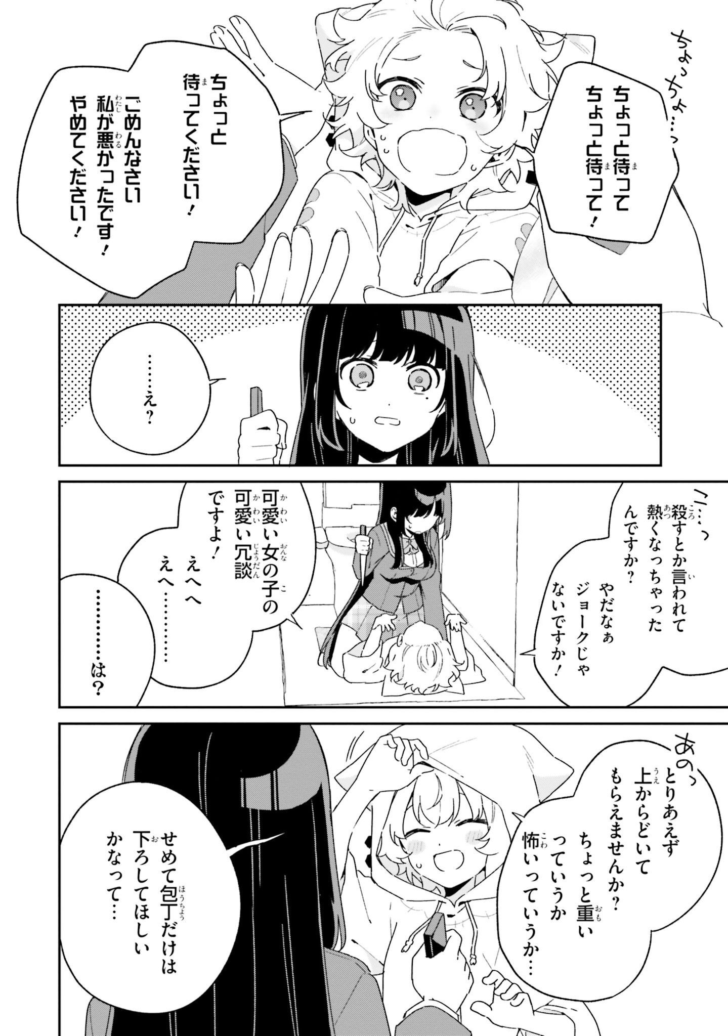 Umidori Tougetsu no "Detarame" na Jijou - Chapter 2 - Page 30