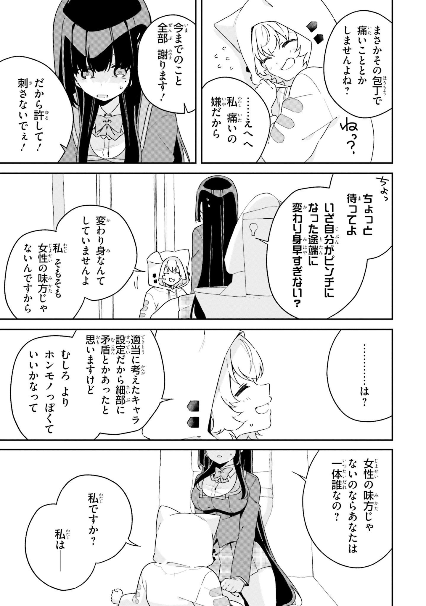 Umidori Tougetsu no "Detarame" na Jijou - Chapter 2 - Page 31